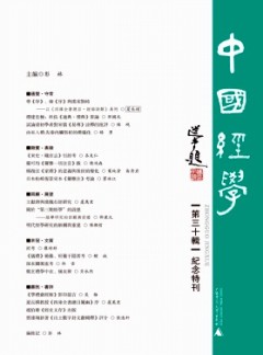 中国经学